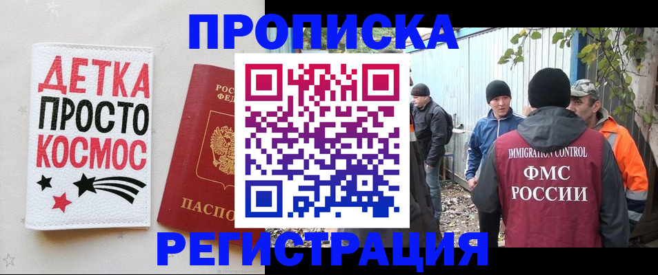 прописка поиск в Джанкое