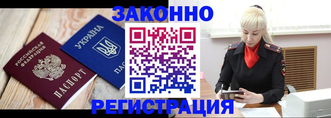 прописка для работы в Джанкое