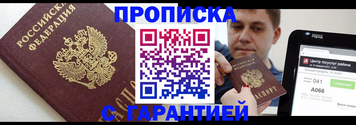 регистрация в Джанкое