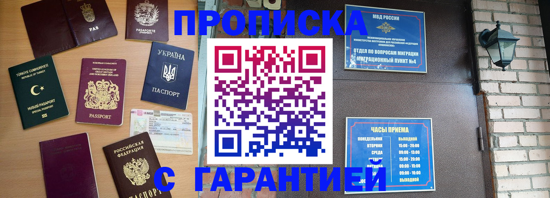 временная регистрация в Джанкое
