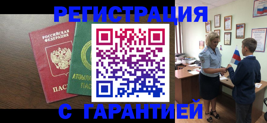 временная регистрация для школы в Джанкое